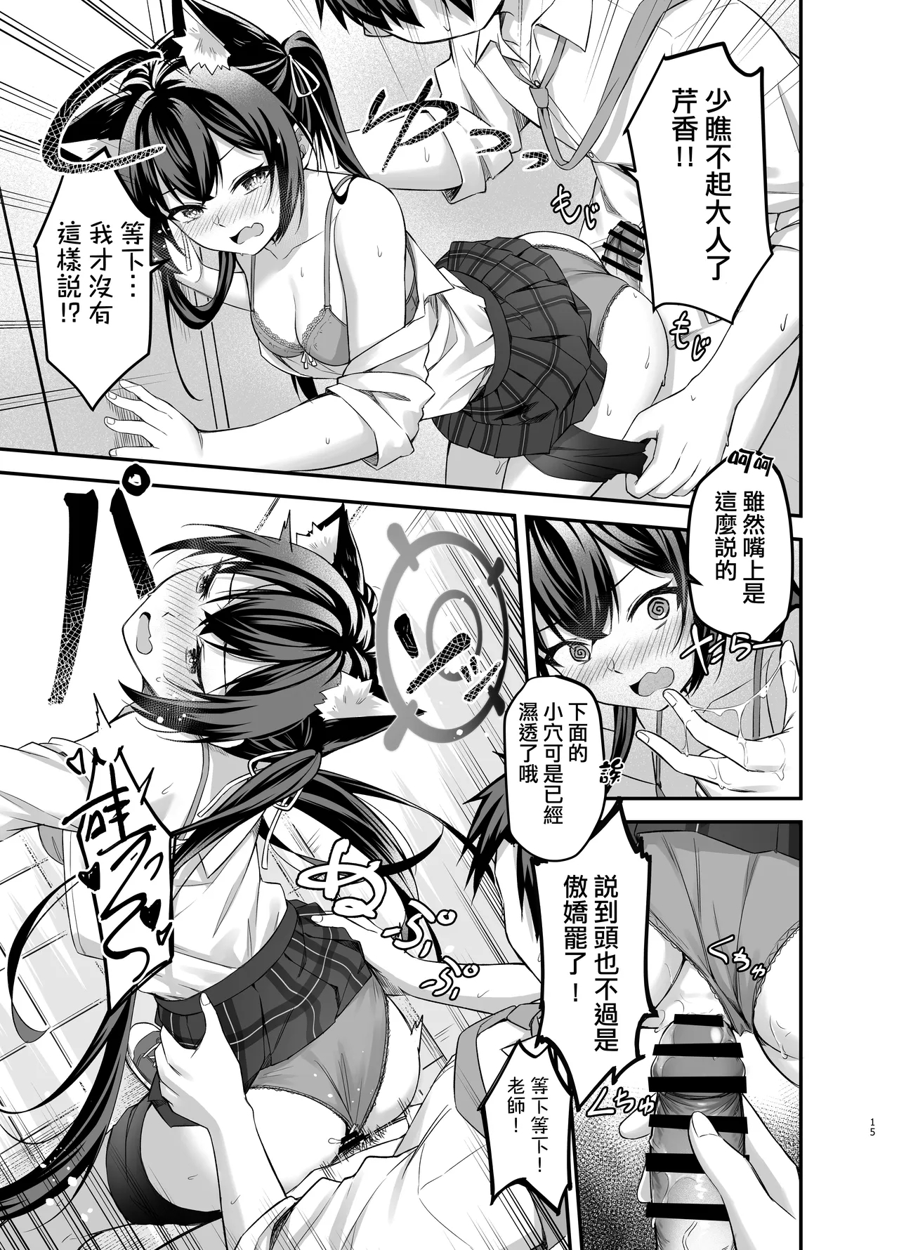 Serika-chan no arubaito - Page 15