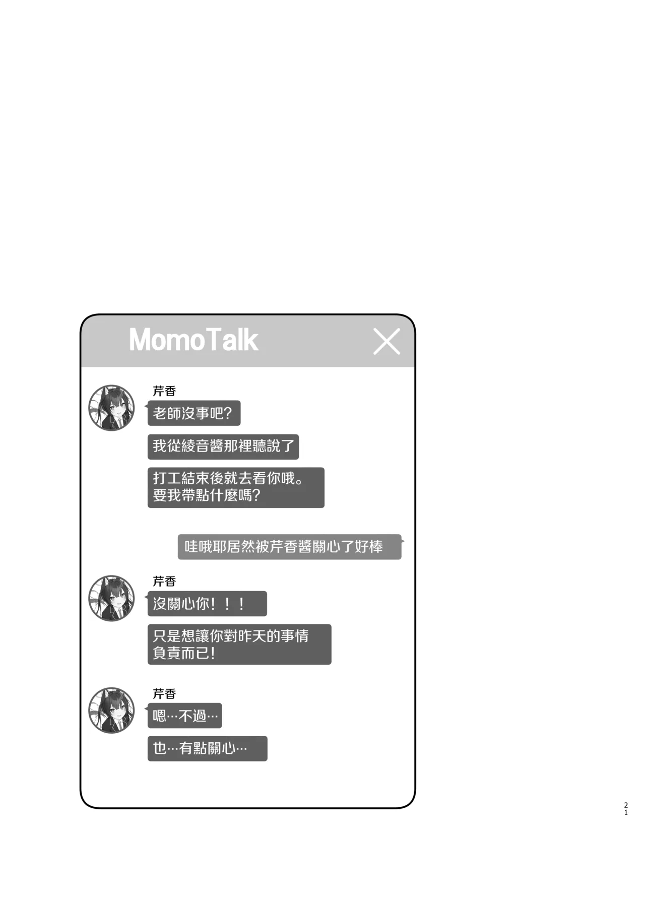 Serika-chan no arubaito - Page 21