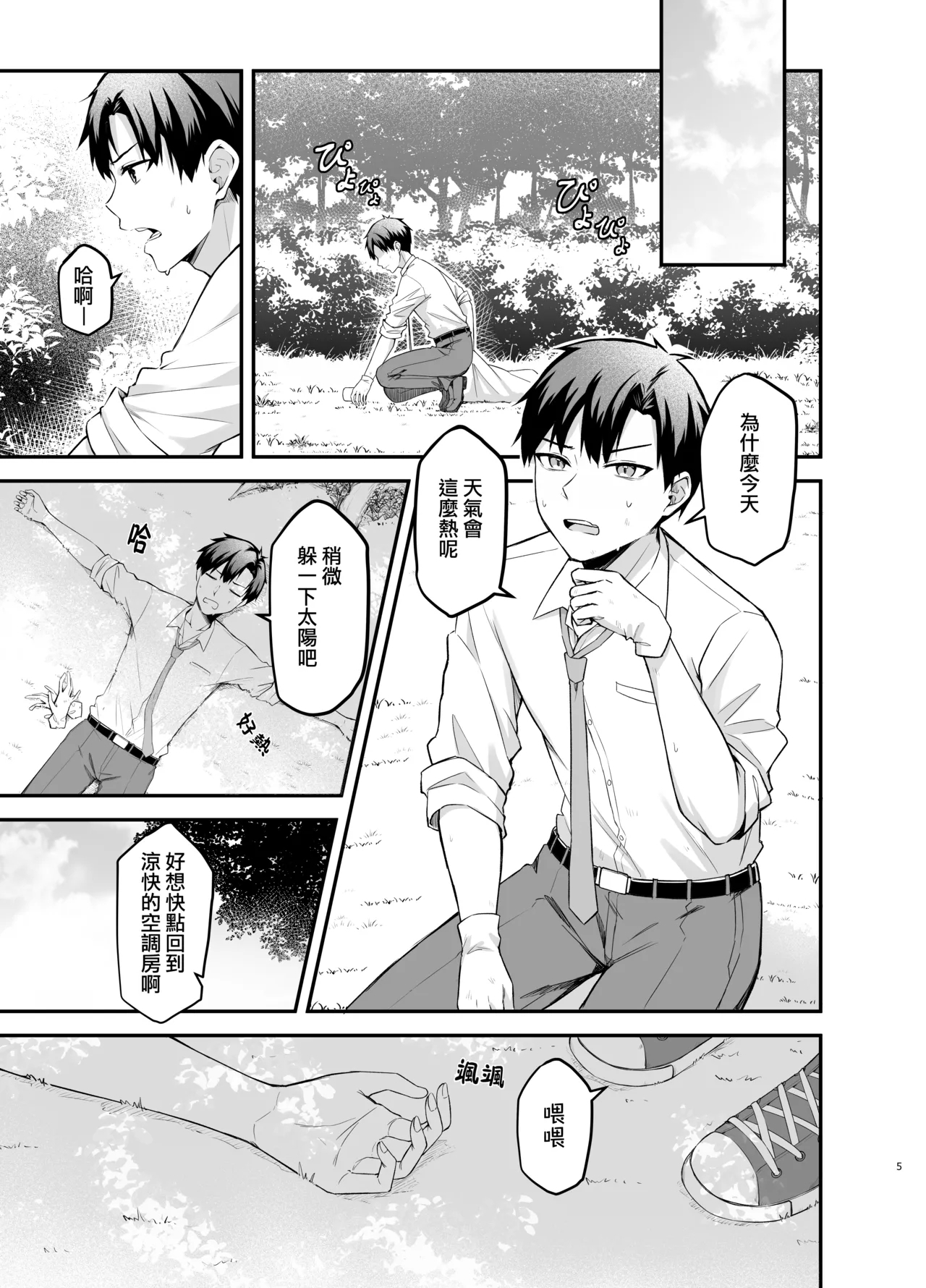 Serika-chan no arubaito - Page 5