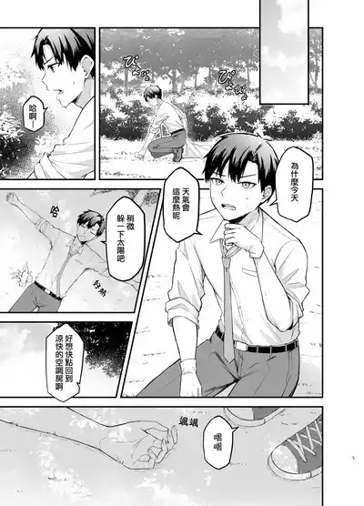 Serika-chan no arubaito 5