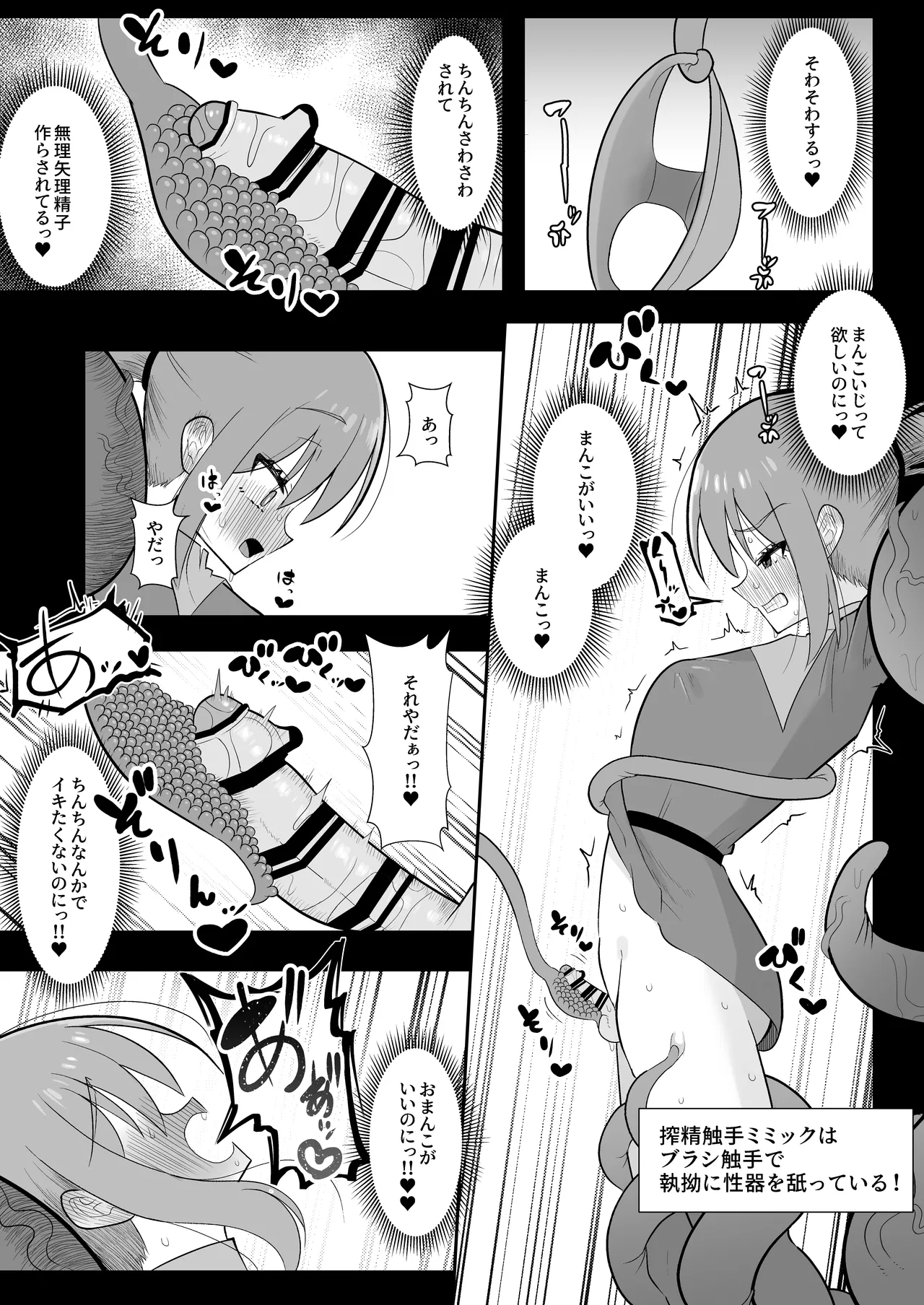 Shokushu mimikku ni futanarisha wa shibo sei reberudorein de kairaku shasei haiboku - Page 11