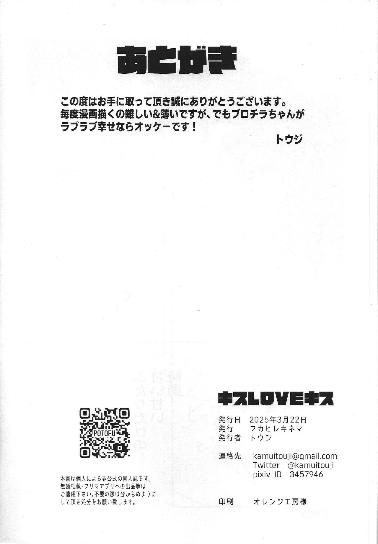 Kisu LOVE kisu - Page 9