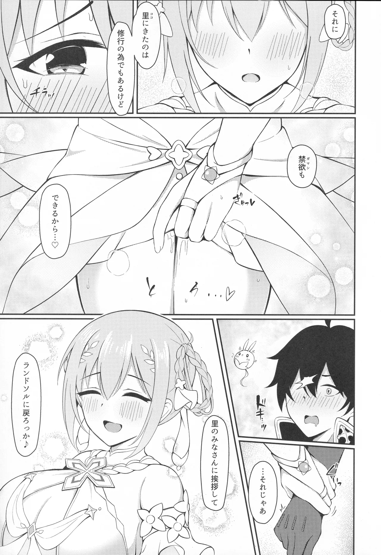 Yui × Cos 3 - Page 4