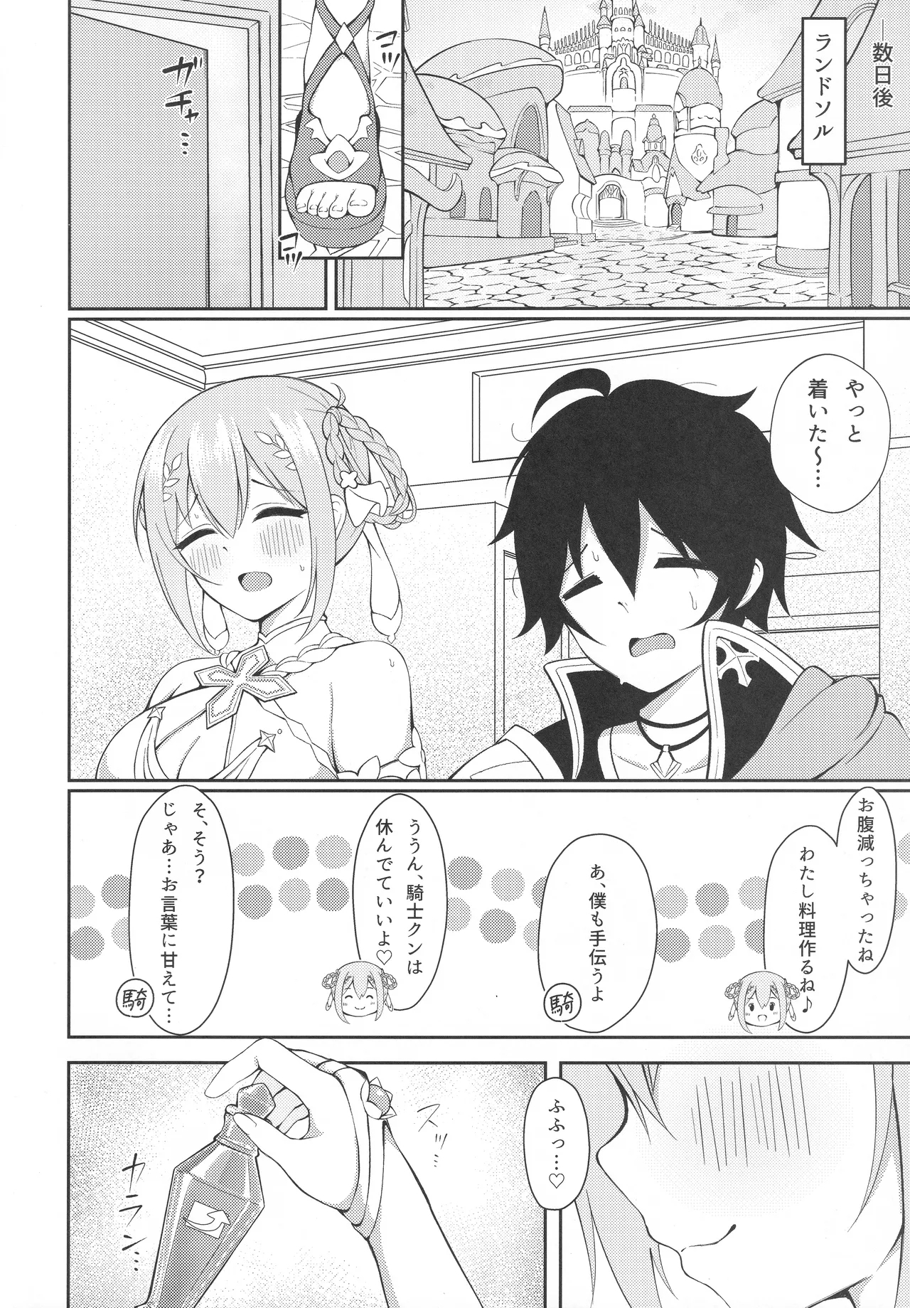 Yui × Cos 3 - Page 5