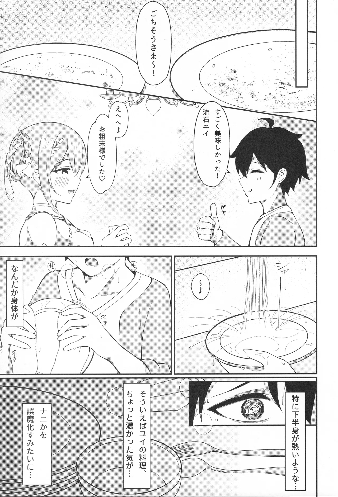 Yui × Cos 3 - Page 6