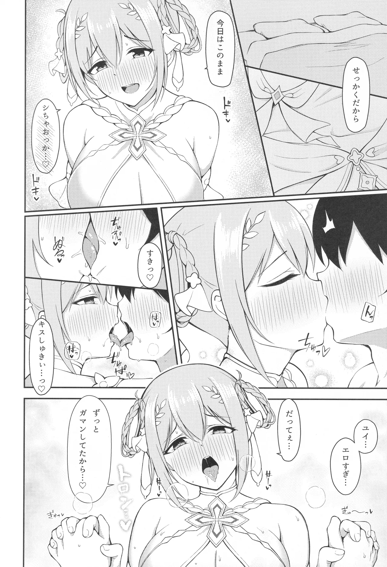 Yui × Cos 3 - Page 7