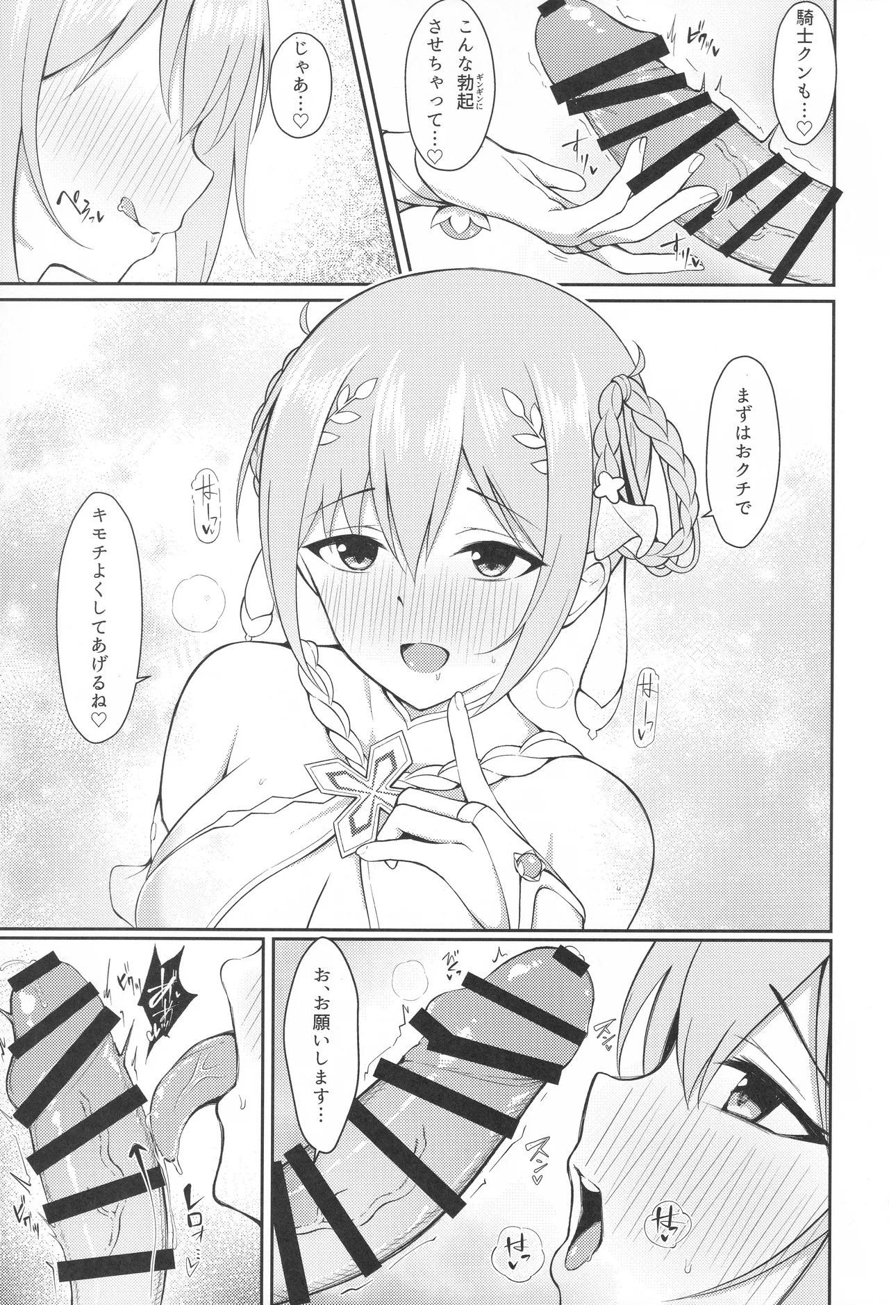 Yui × Cos 3 - Page 8