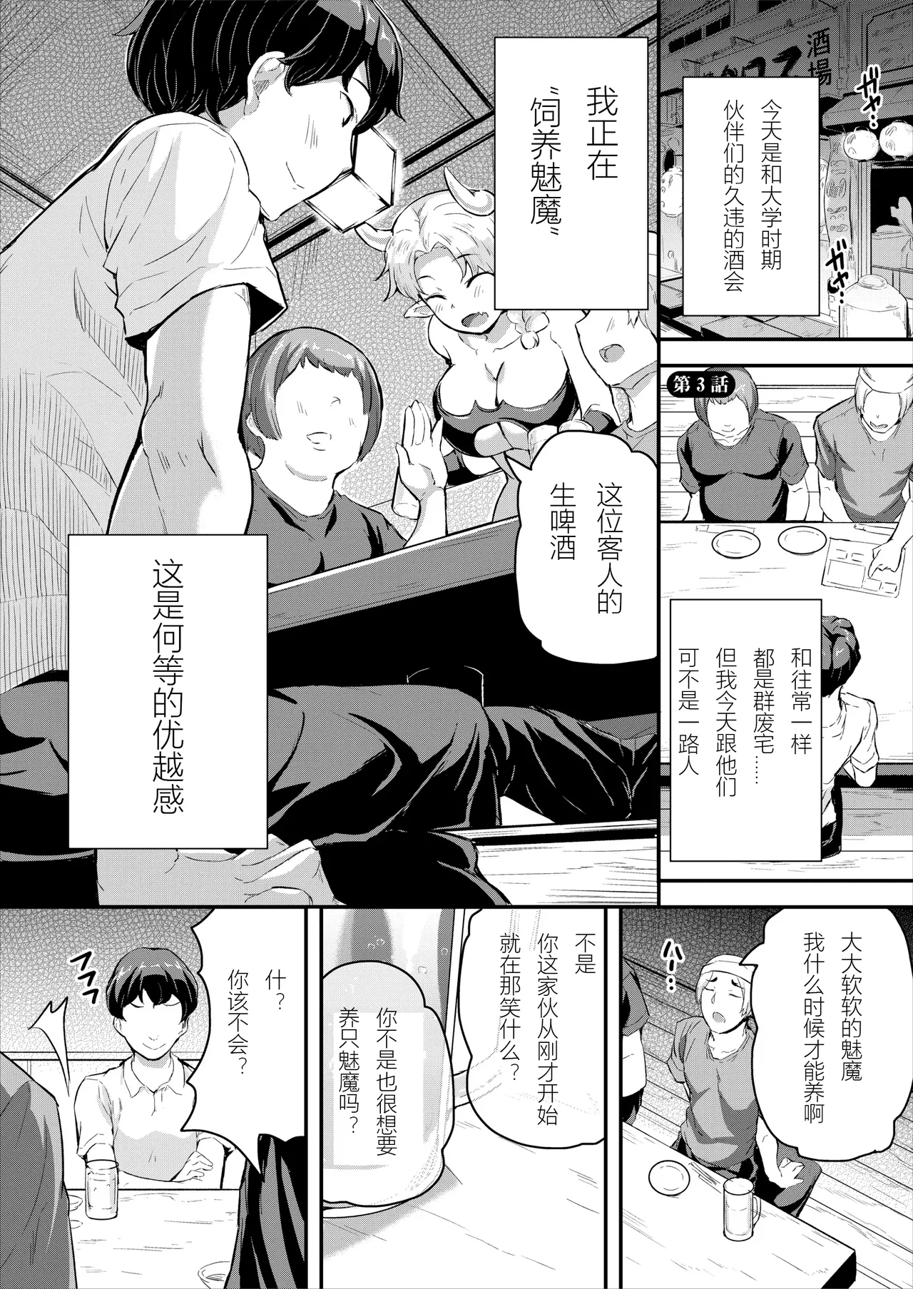 Heppoko Succubus Nakadashi shiiku nikki 3 - Page 3