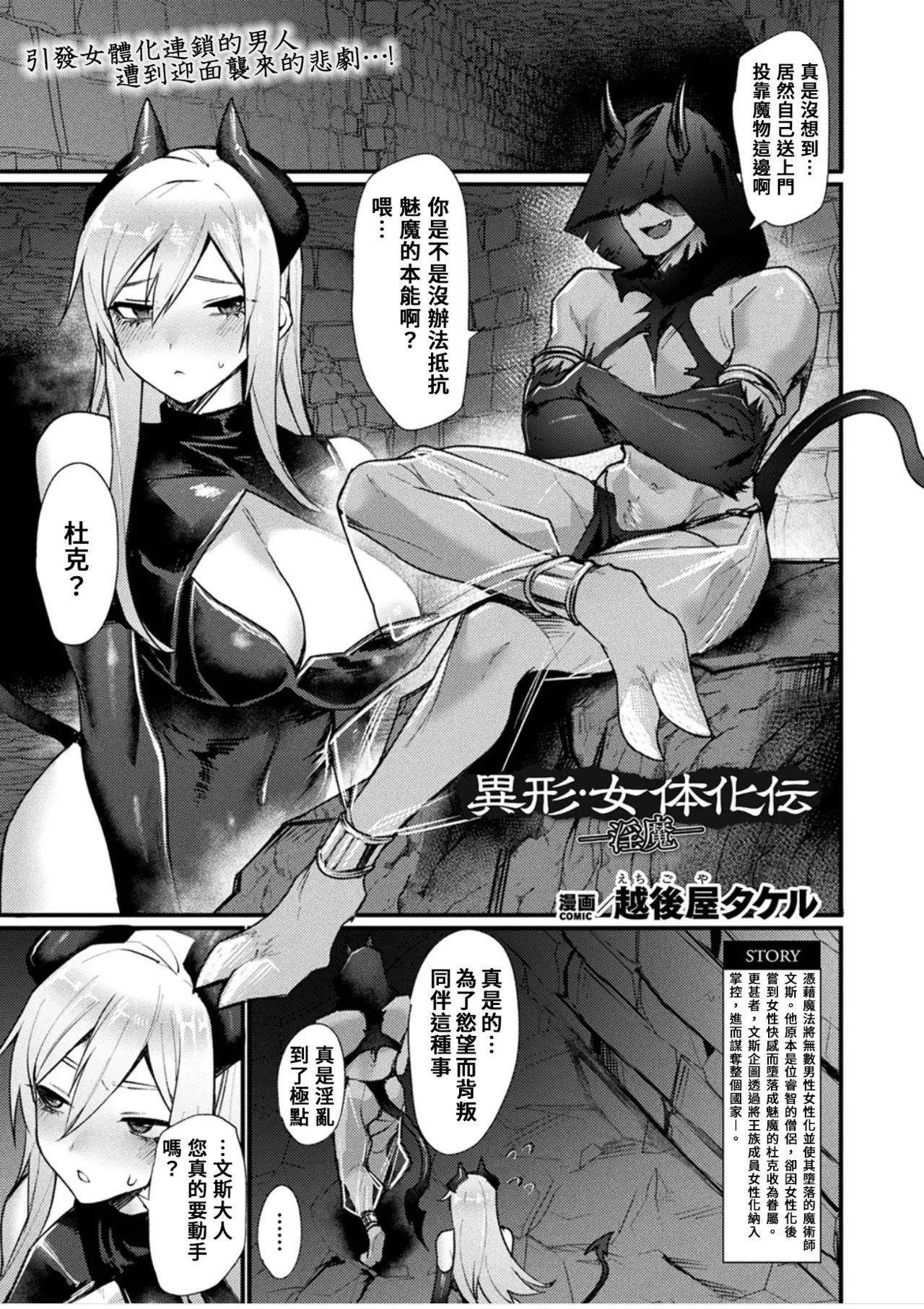 Igyou Nyotaikaden― Inma― | 異形・女體化傳―淫魔― - Page 1