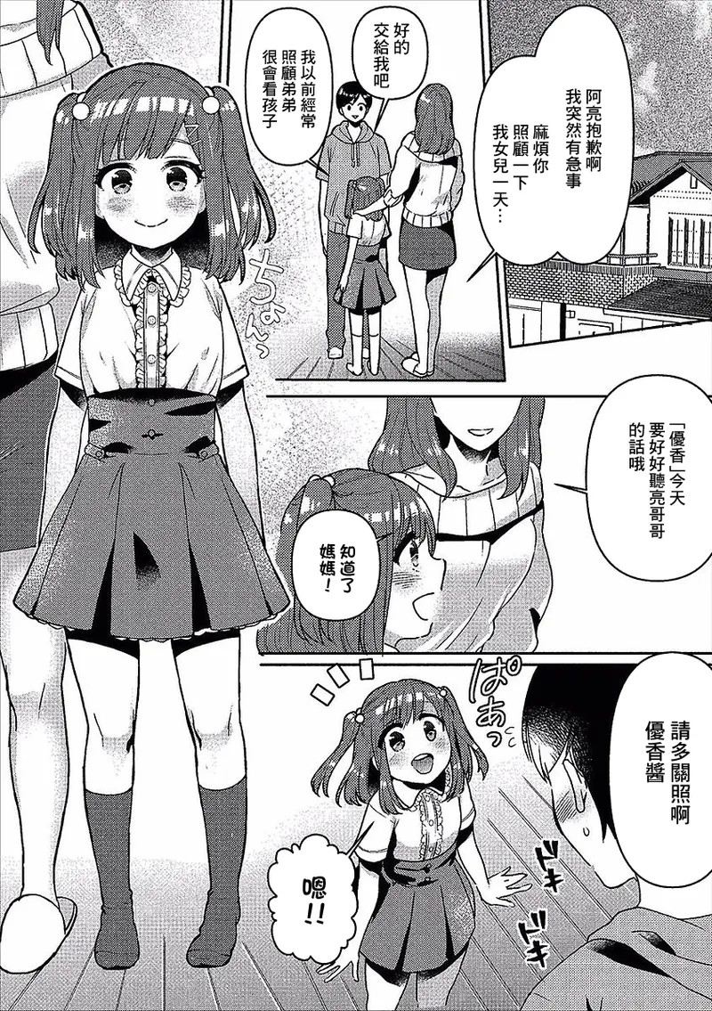 えっちなおままごと - Page 2