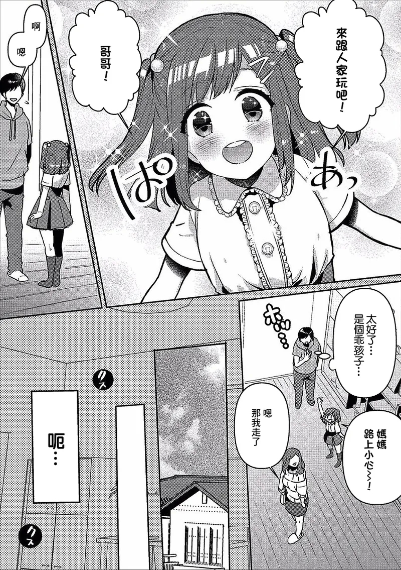 えっちなおままごと - Page 3
