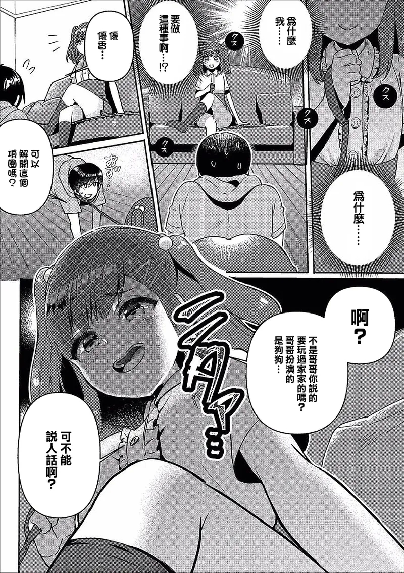えっちなおままごと - Page 4