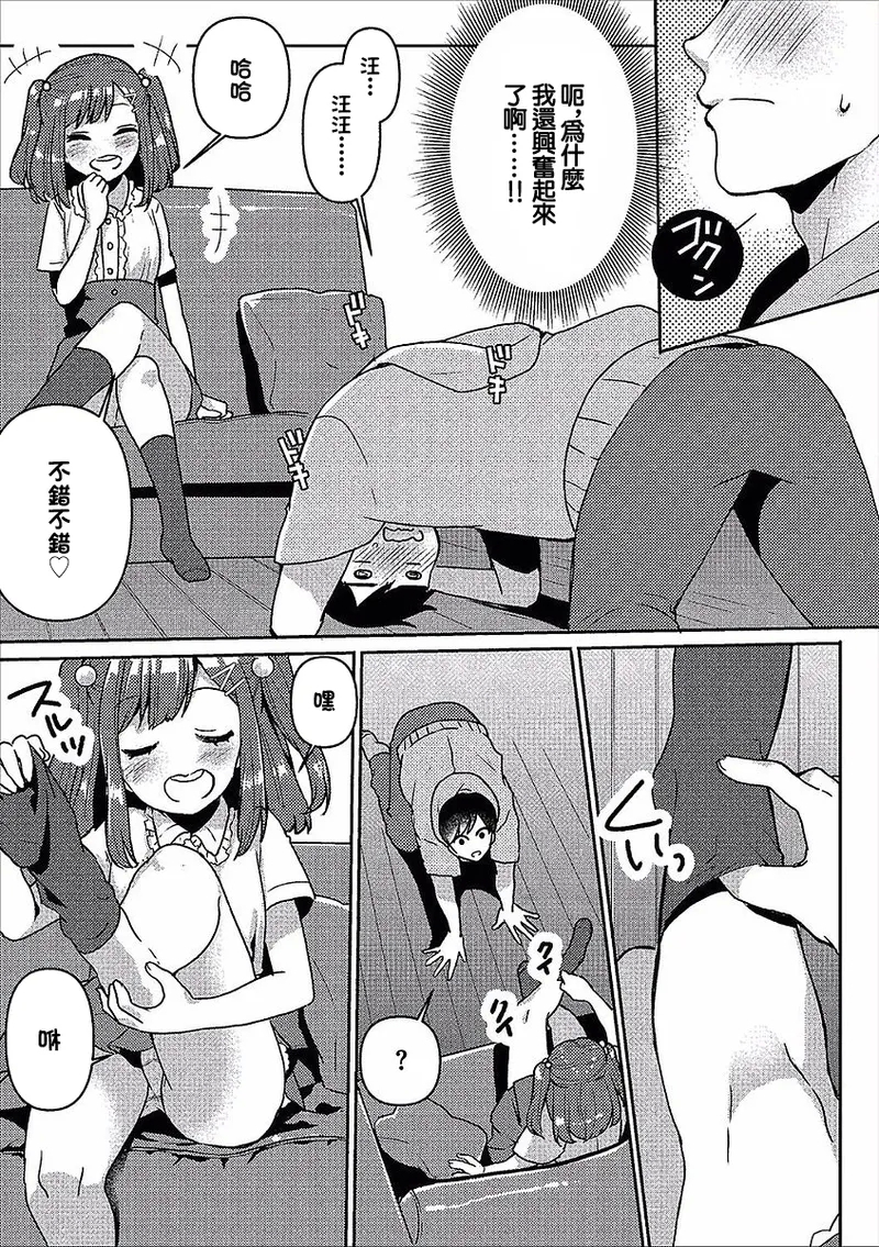 えっちなおままごと - Page 5