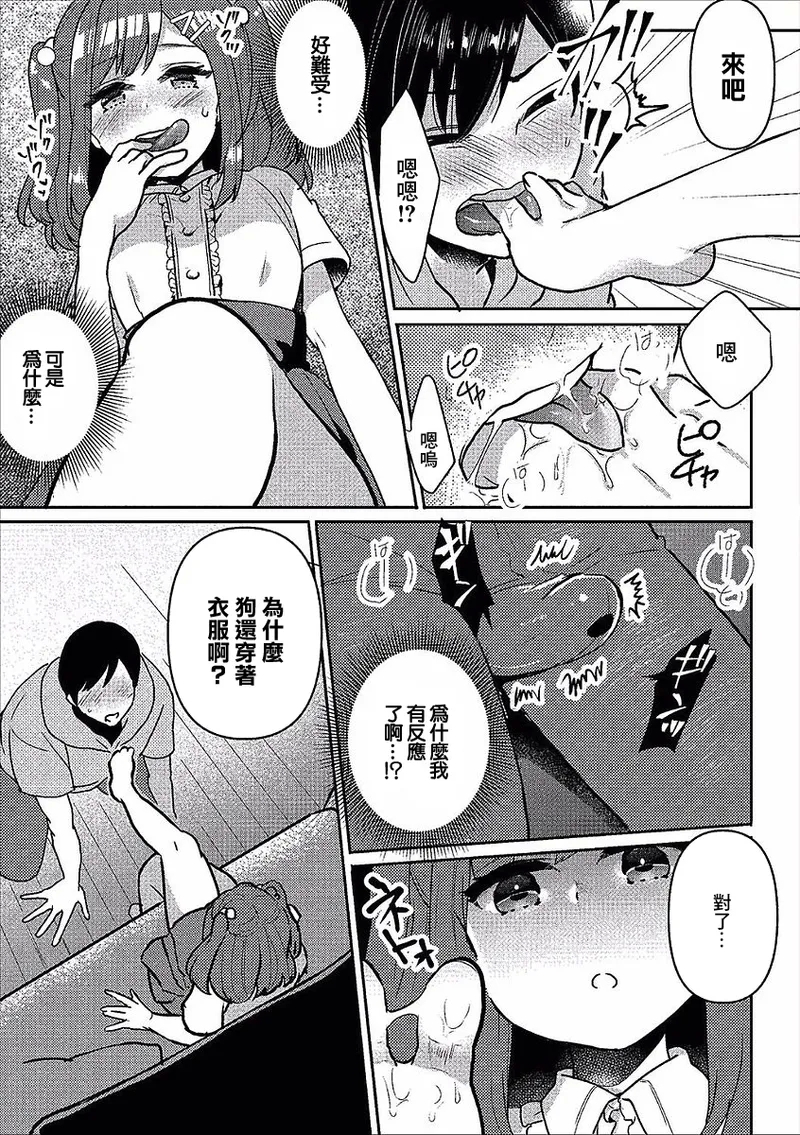 えっちなおままごと - Page 7