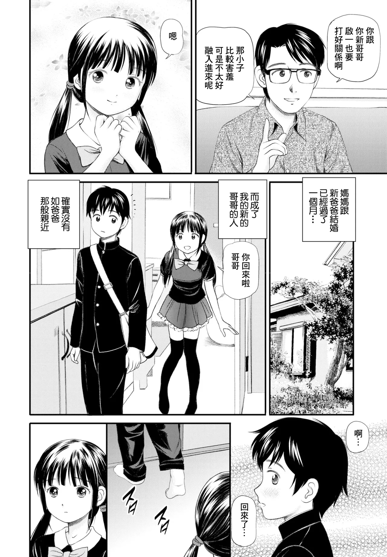 新しいお兄ちゃんと仲良しになる方法 - Page 2