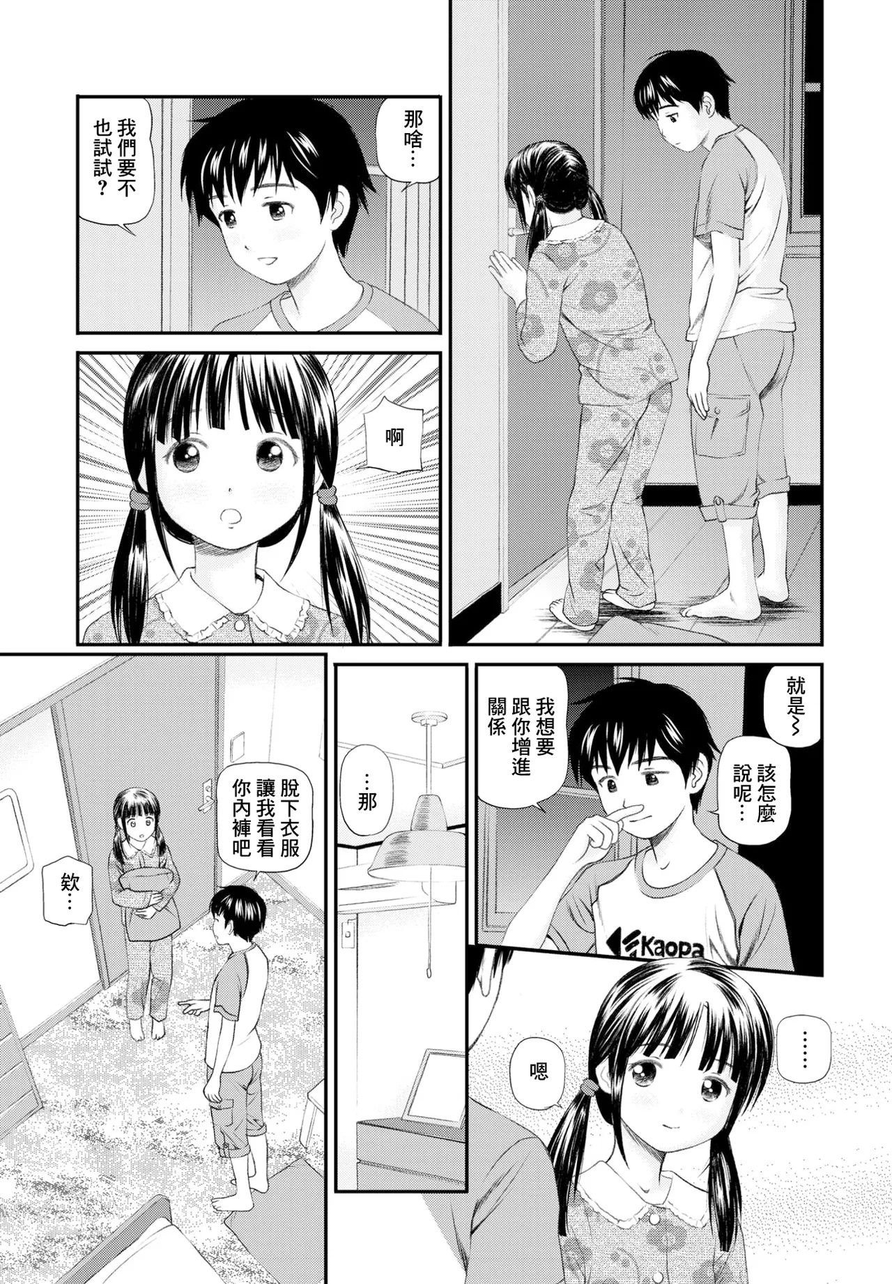 新しいお兄ちゃんと仲良しになる方法 - Page 5