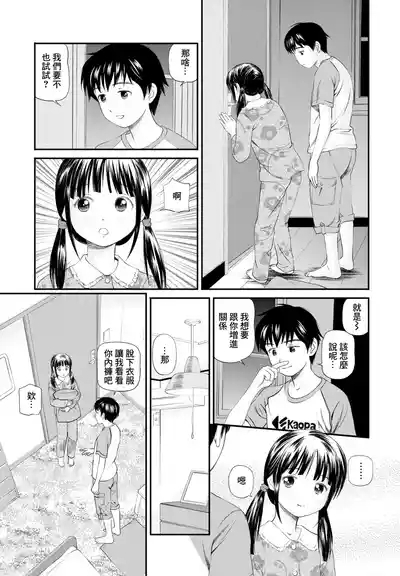 新しいお兄ちゃんと仲良しになる方法 5