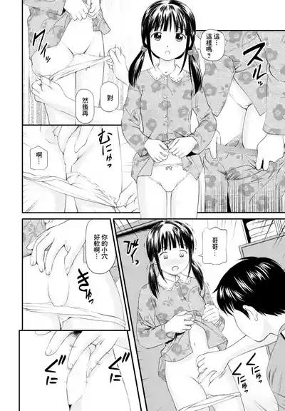 新しいお兄ちゃんと仲良しになる方法 6