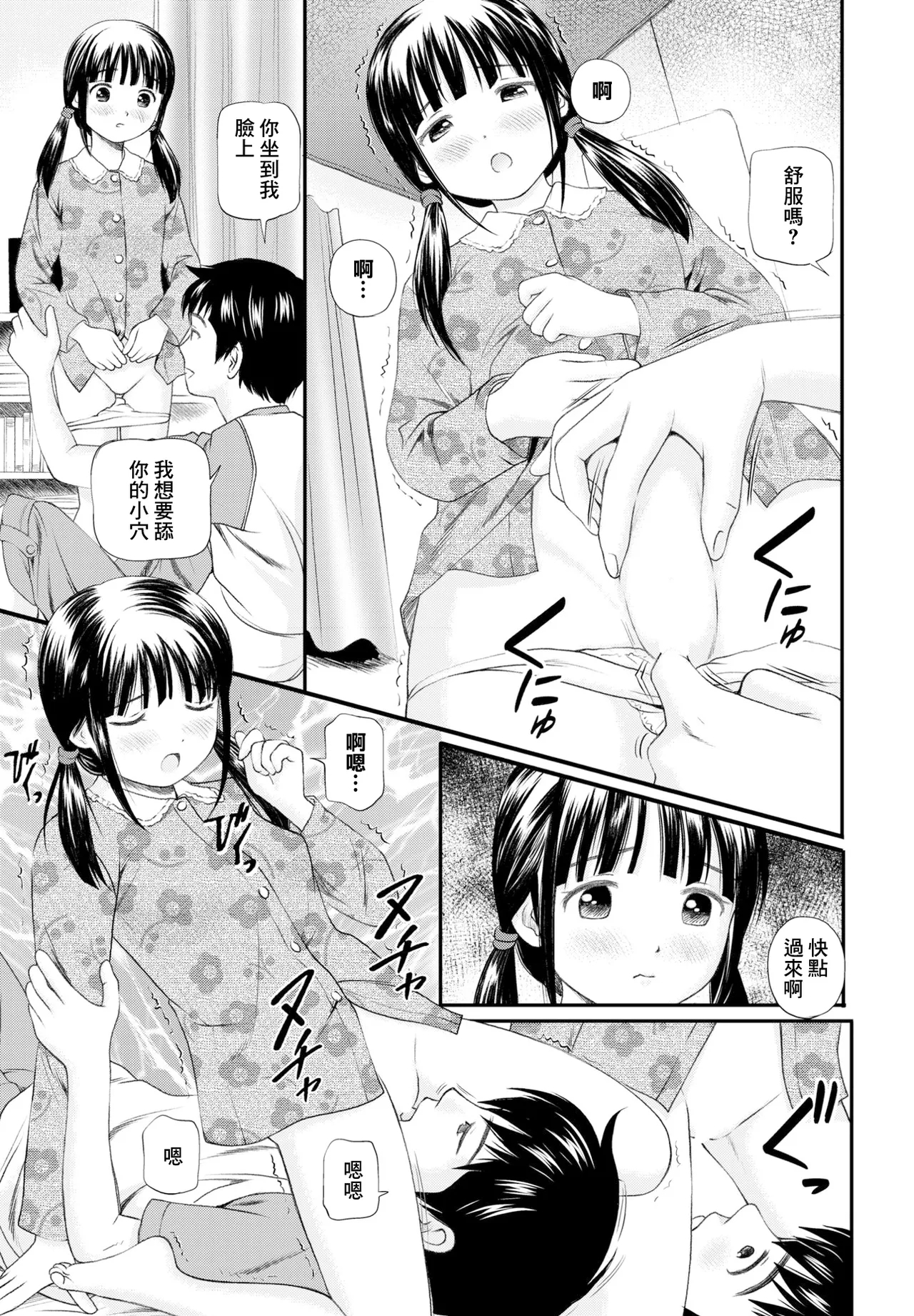 新しいお兄ちゃんと仲良しになる方法 - Page 7