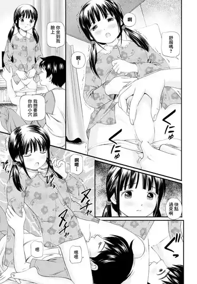 新しいお兄ちゃんと仲良しになる方法 7