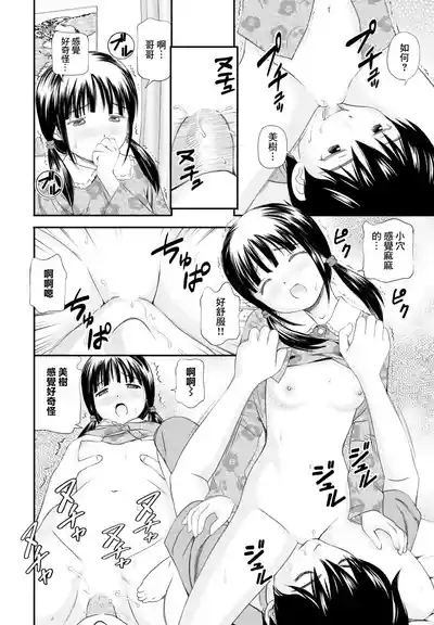 新しいお兄ちゃんと仲良しになる方法 8