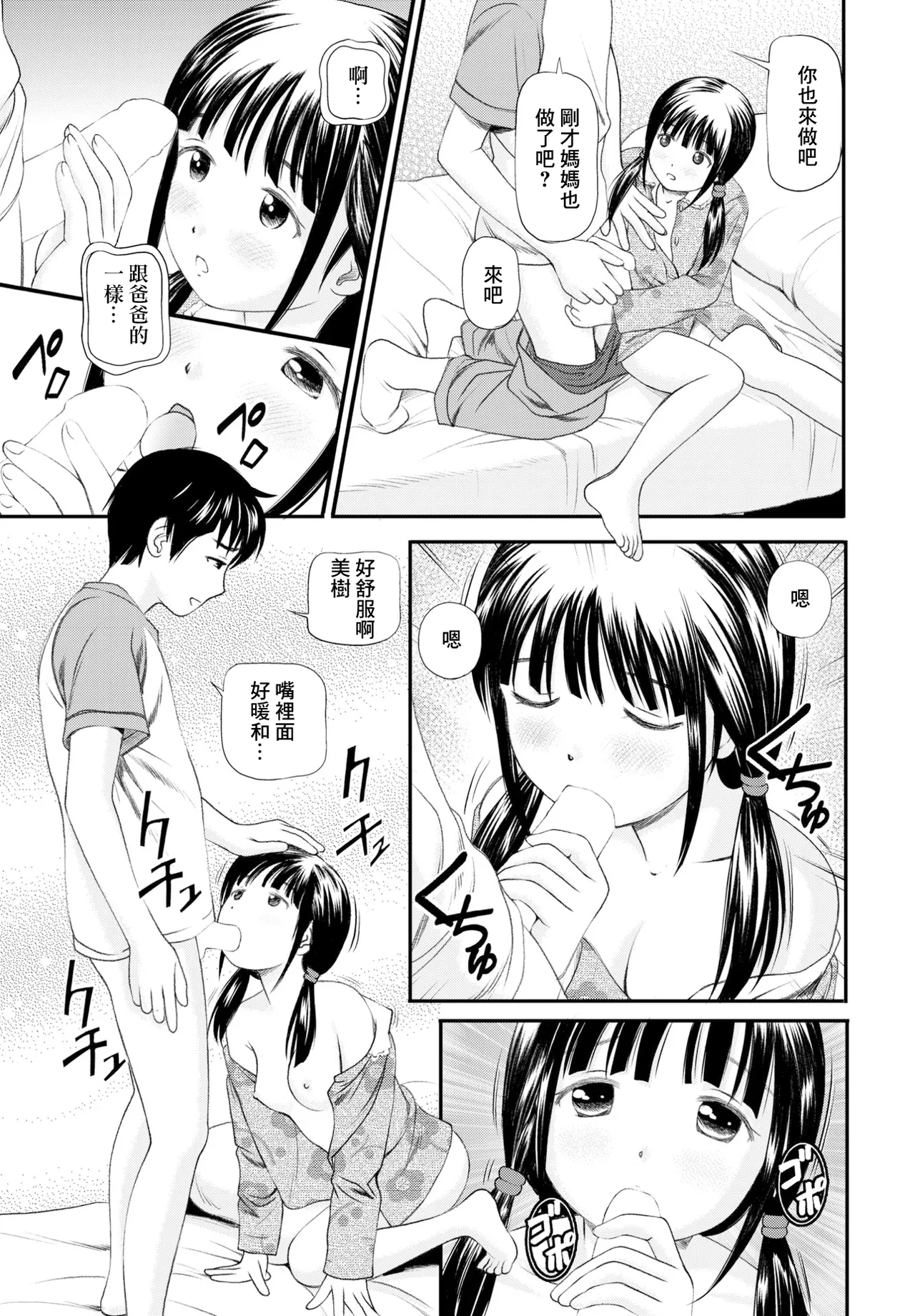 新しいお兄ちゃんと仲良しになる方法 - Page 9