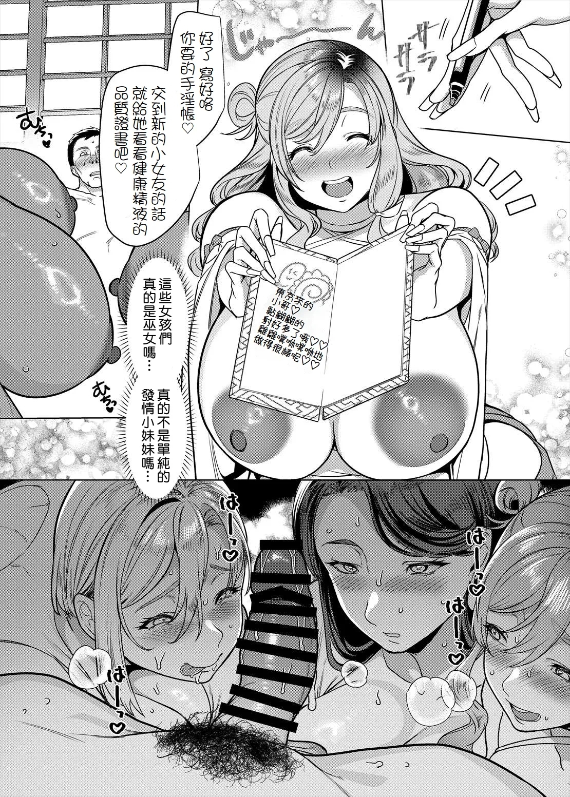 Gal Miko Jinja no Kodakara Kigan | 辣妹巫女神社的子寳祈願 - Page 11