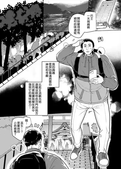 Gal Miko Jinja no Kodakara Kigan | 辣妹巫女神社的子寳祈願 2