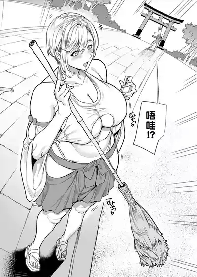 Gal Miko Jinja no Kodakara Kigan | 辣妹巫女神社的子寳祈願 3