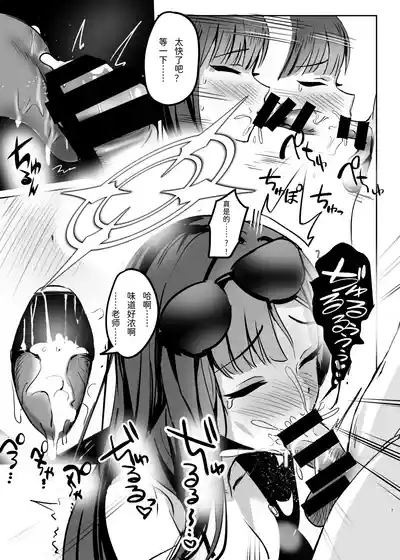 Sensei, Acchi de Ippatsu Iissu ka? 7