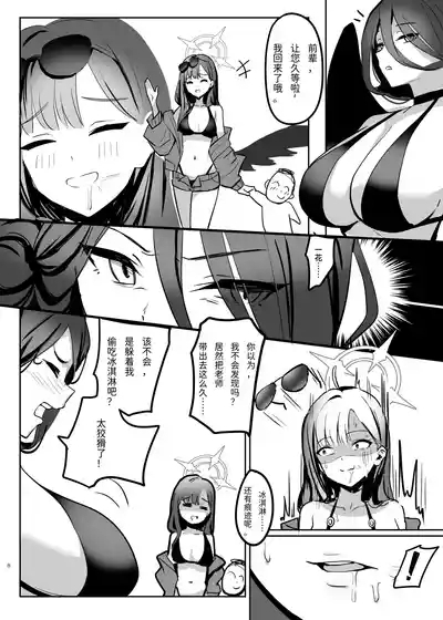 Sensei, Acchi de Ippatsu Iissu ka? 8