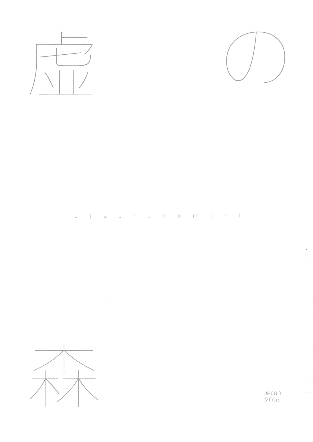 Utsuro no Mori - Page 3