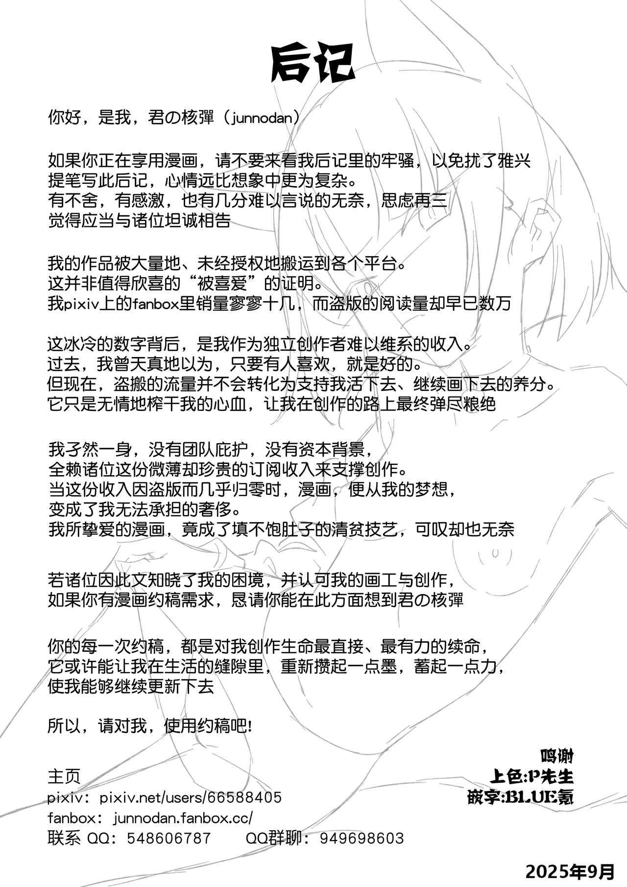 和纱的子宫游戏 - Page 23