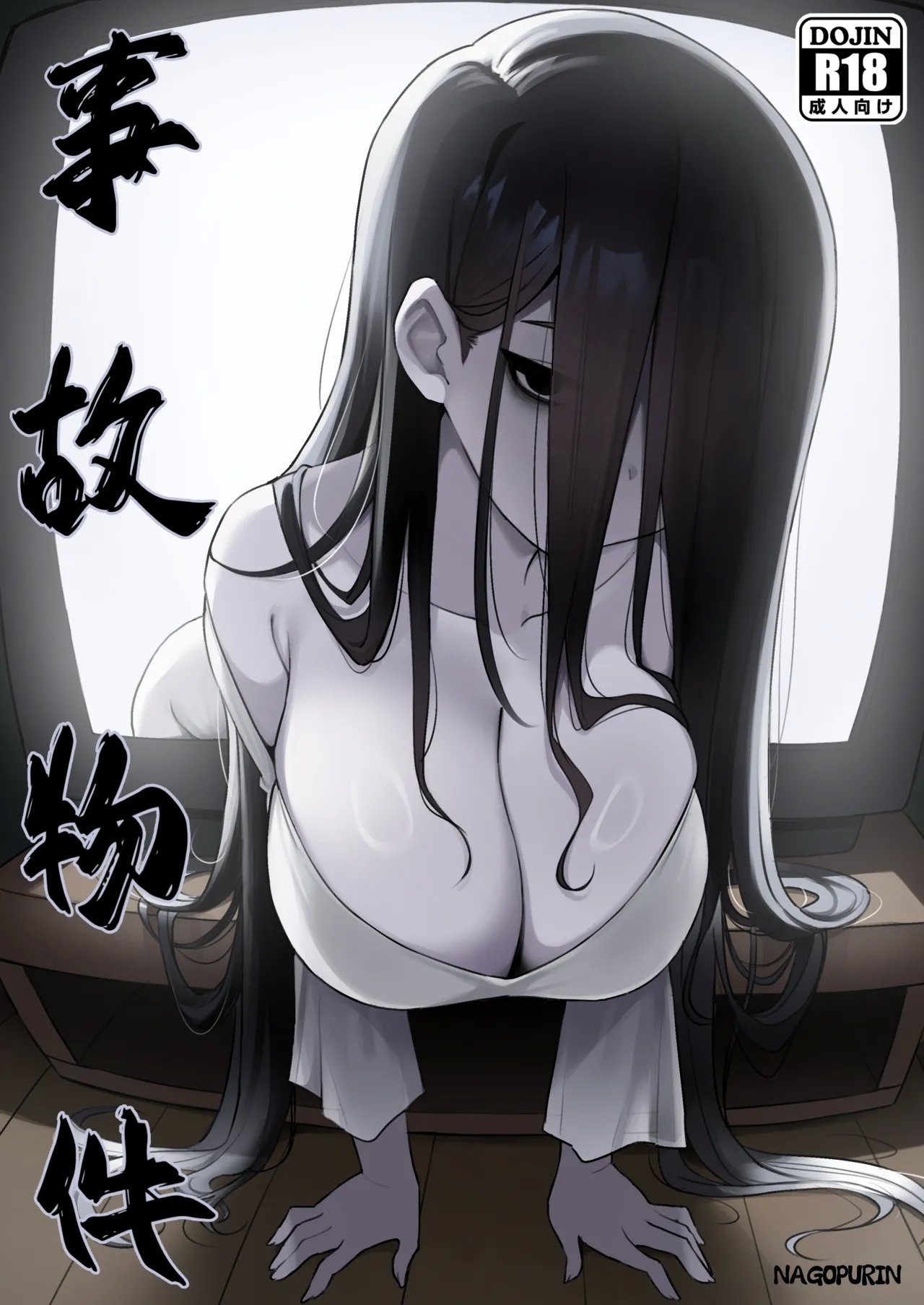 [ZAGU (ナゴプリン)] 事故物件 [英訳] [DL版] - Hentaiaz.com - 1