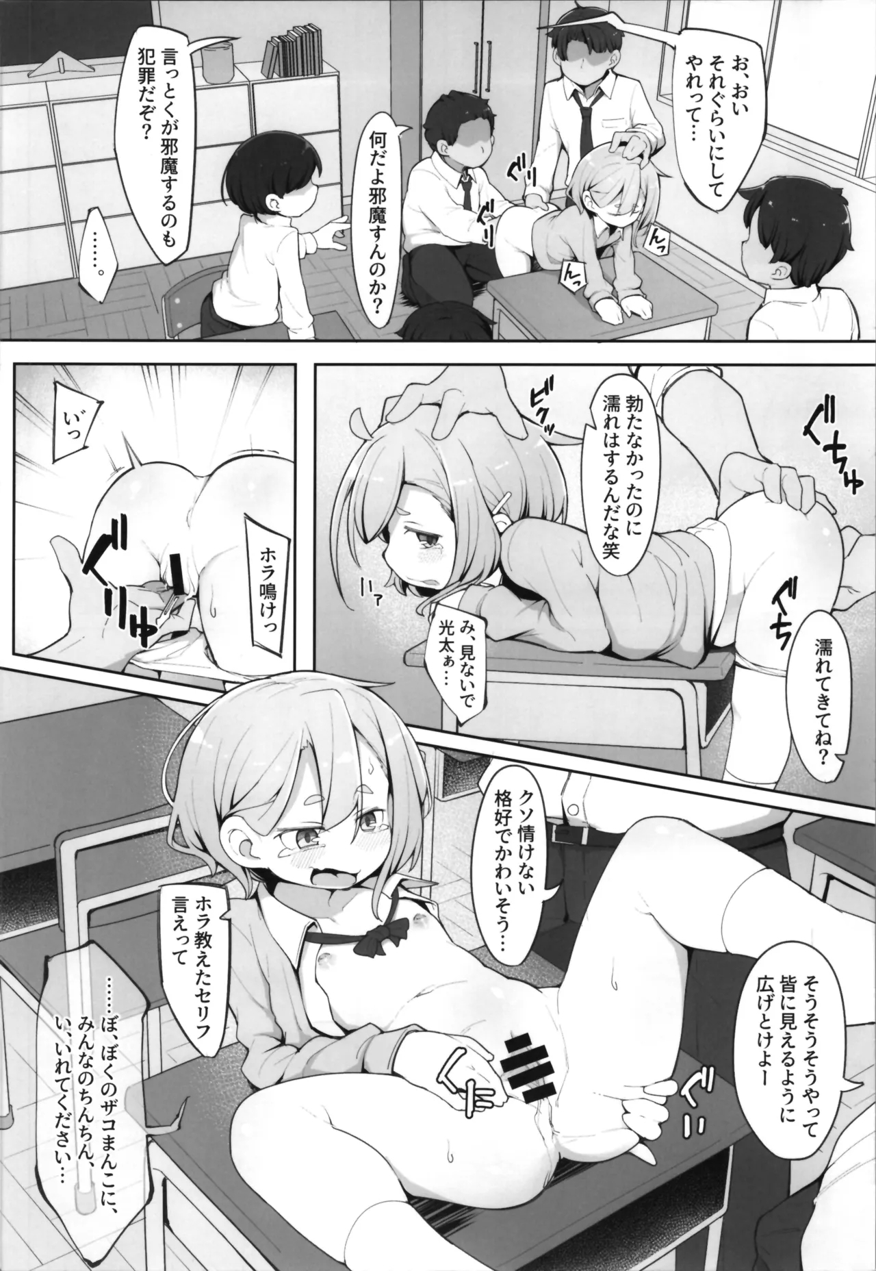 ta nai ♂ wa ♀ ni sarete sei shori dōgu ni naru kei - Page 10