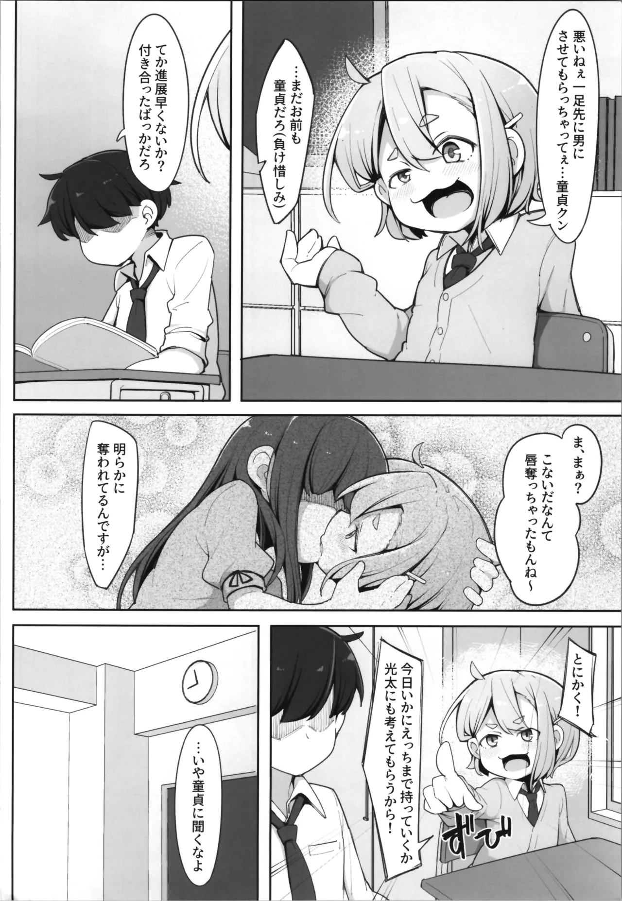 ta nai ♂ wa ♀ ni sarete sei shori dōgu ni naru kei - Page 4