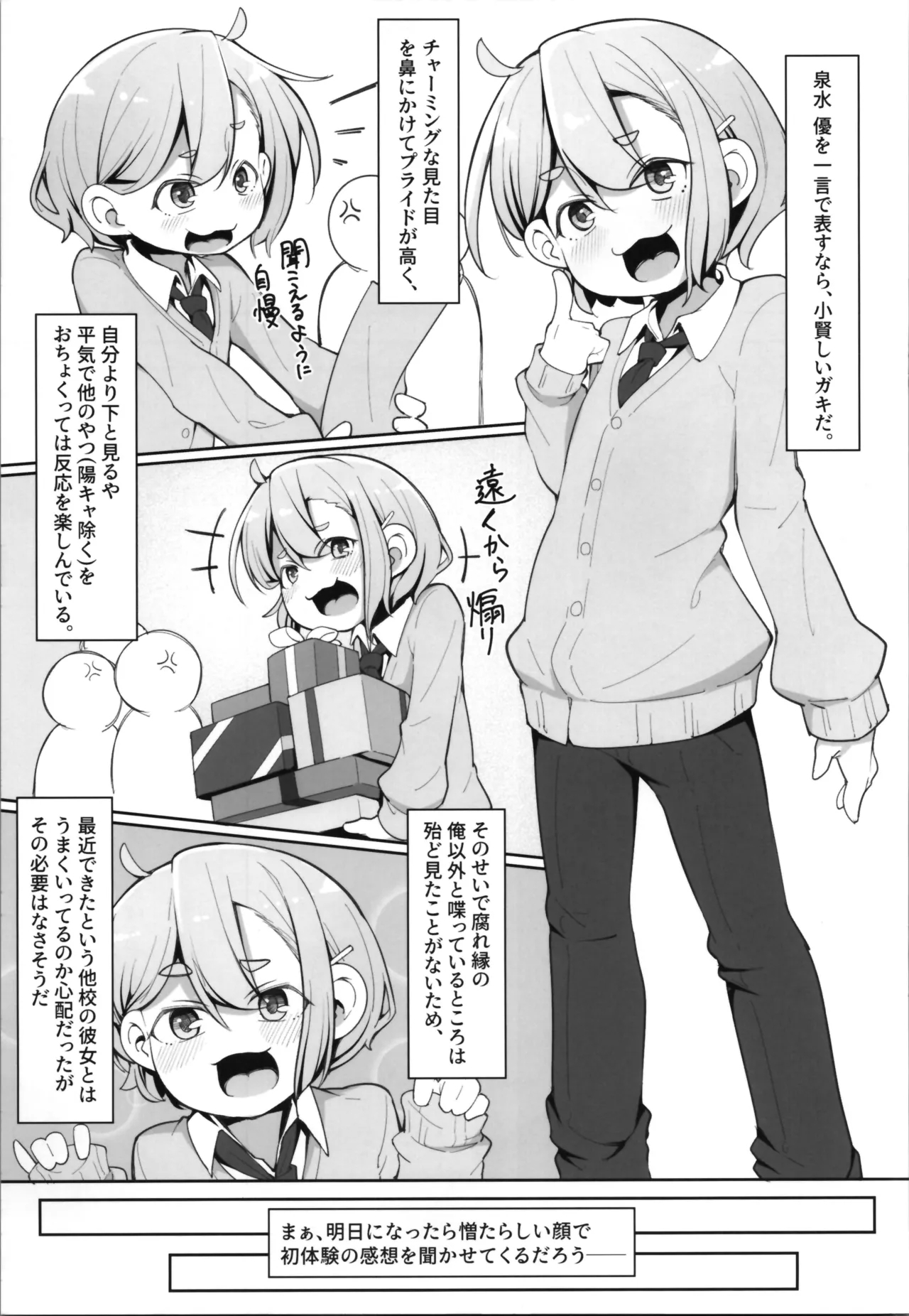 ta nai ♂ wa ♀ ni sarete sei shori dōgu ni naru kei - Page 5