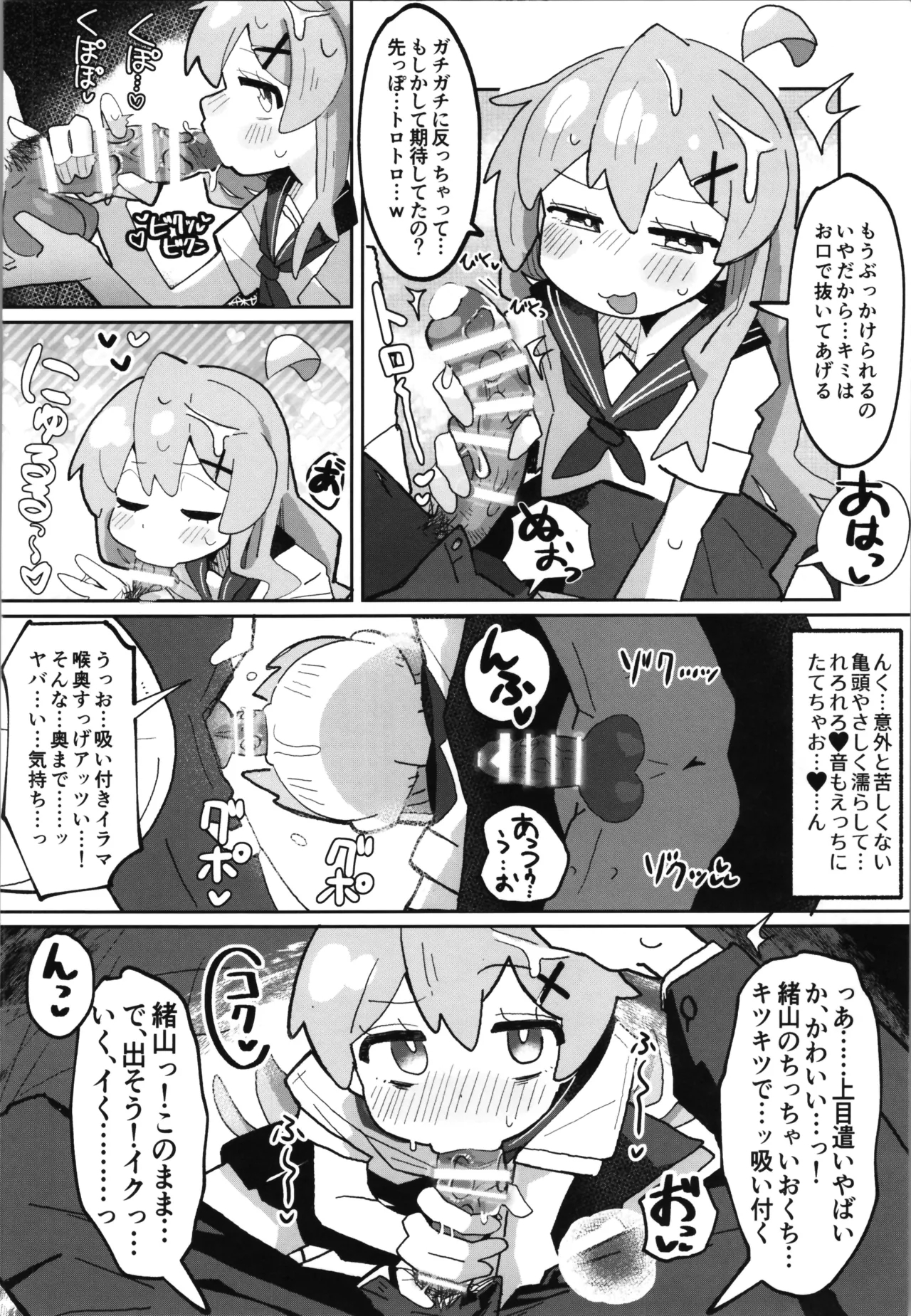 sao hon 5 - Page 12