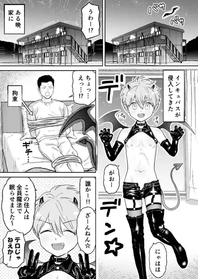 Incubus-kun 1