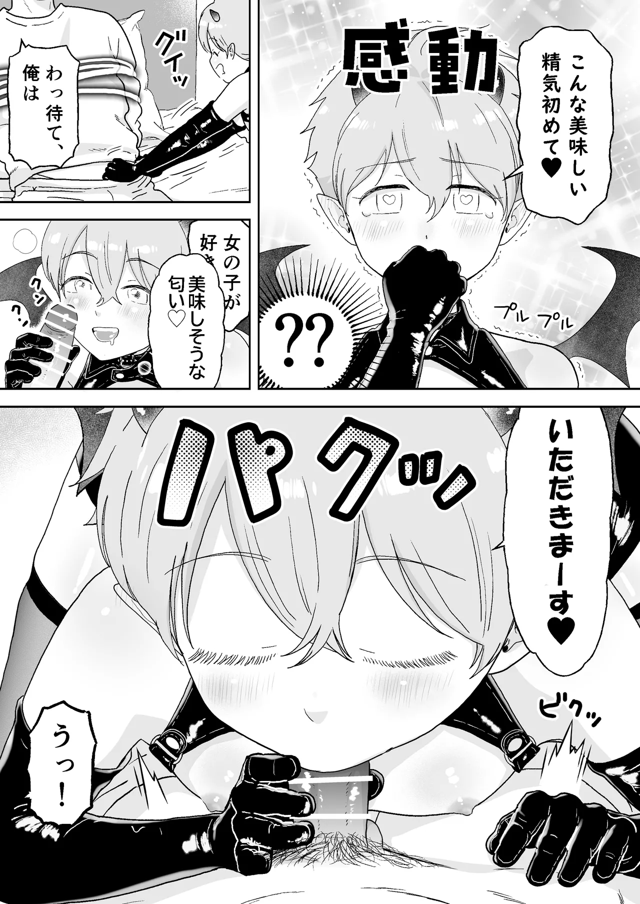 Incubus-kun - Page 3