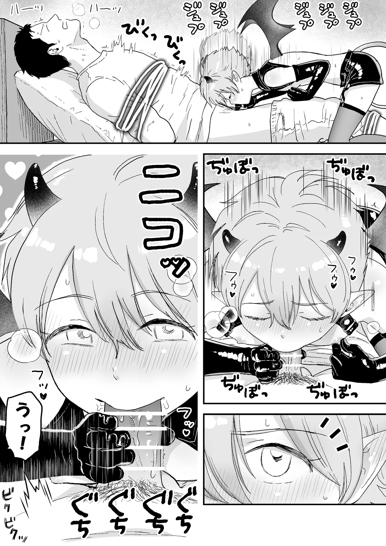 Incubus-kun - Page 9