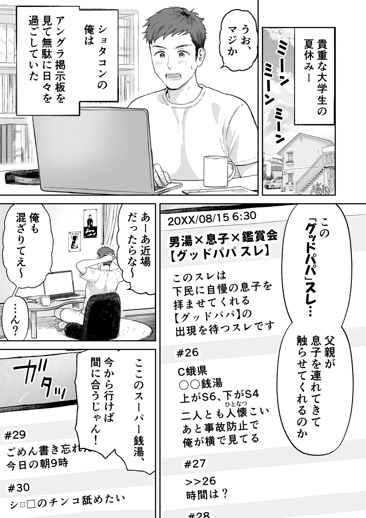 Good Papa 1
