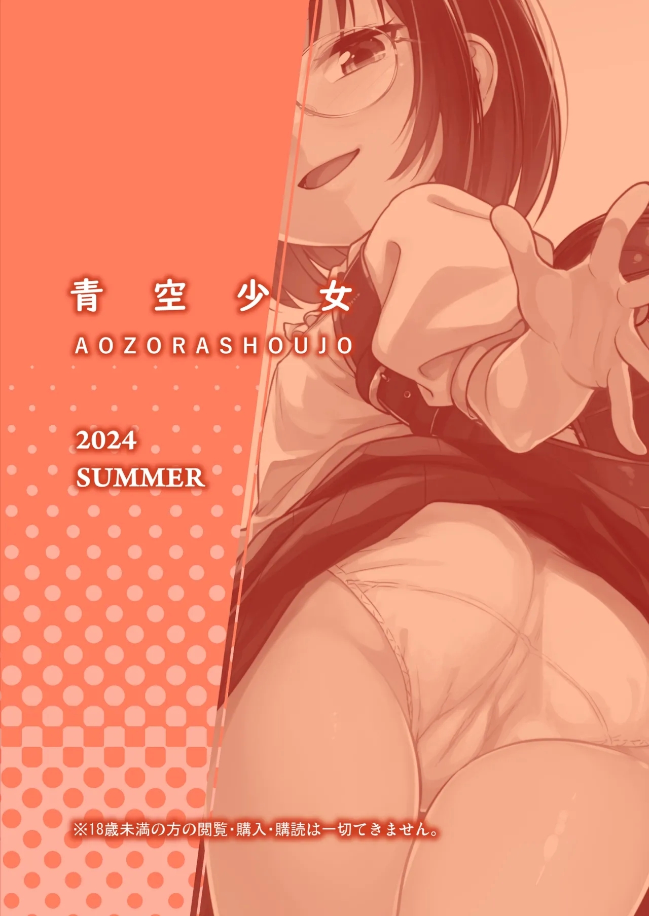 Aitsu ni Nanka Makenai Mon 2 | I Won't Lose to a Plain Girl! 2 - Page 31