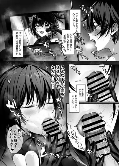 海瀬蒼羽はキミだけのモノになりたい２ 3