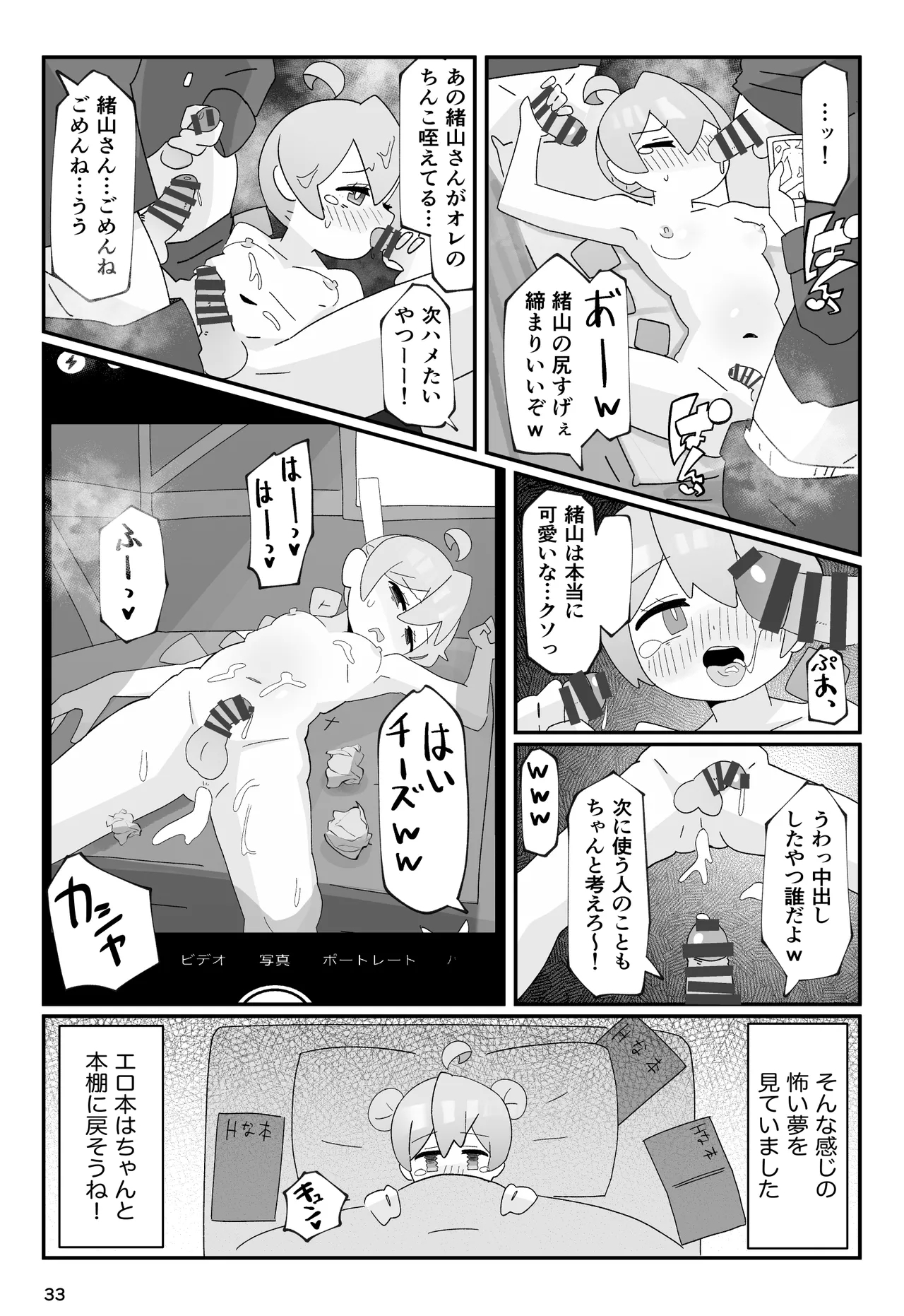 SAOHON 1 - Page 33