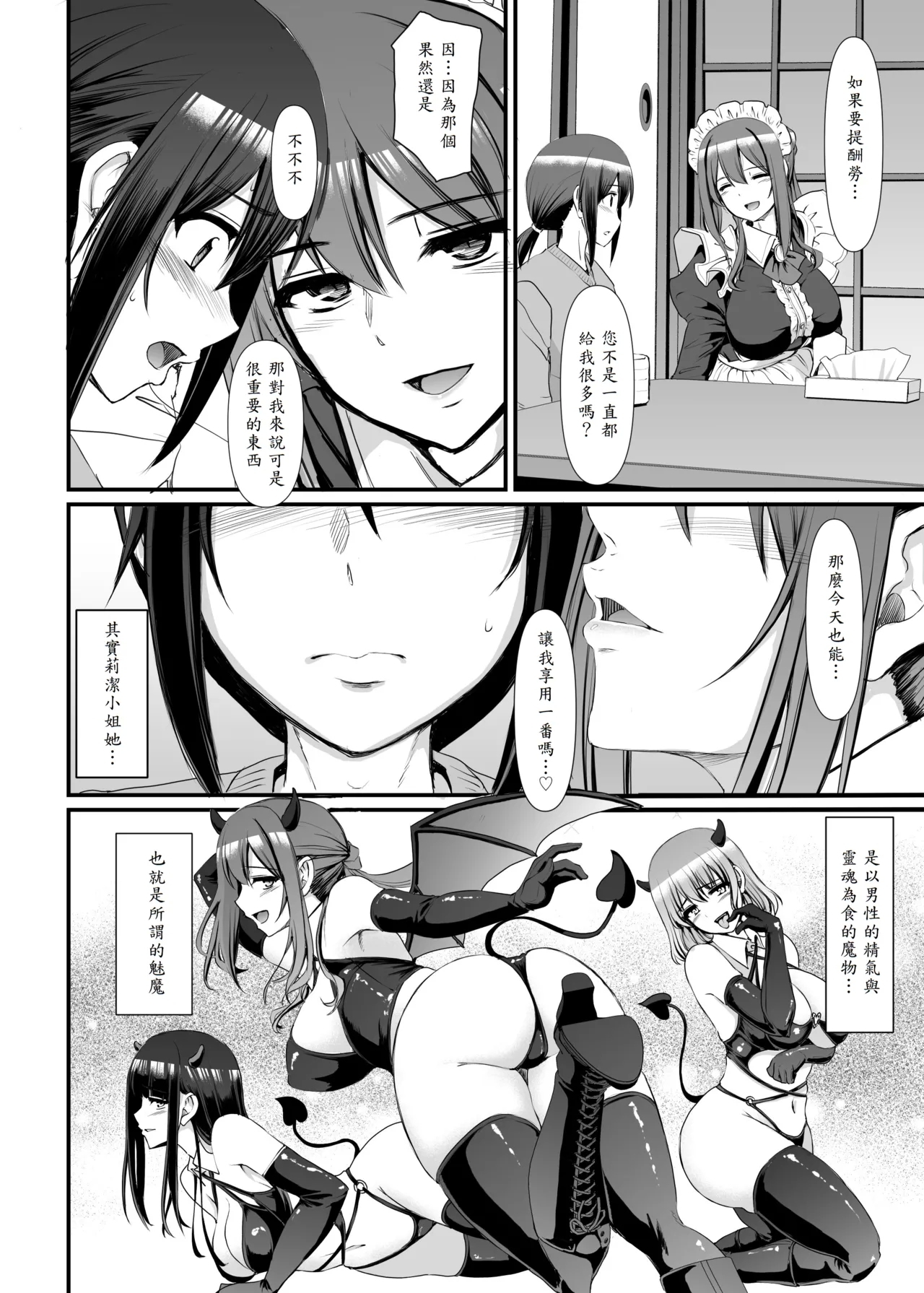 Amaama Succubus Maid Lise-san - Page 13