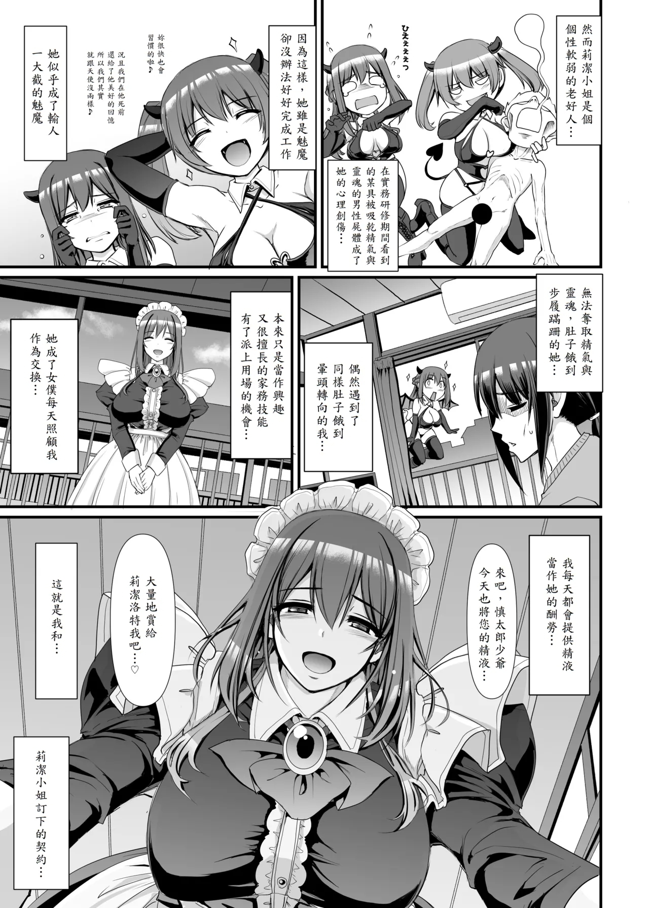 Amaama Succubus Maid Lise-san - Page 14