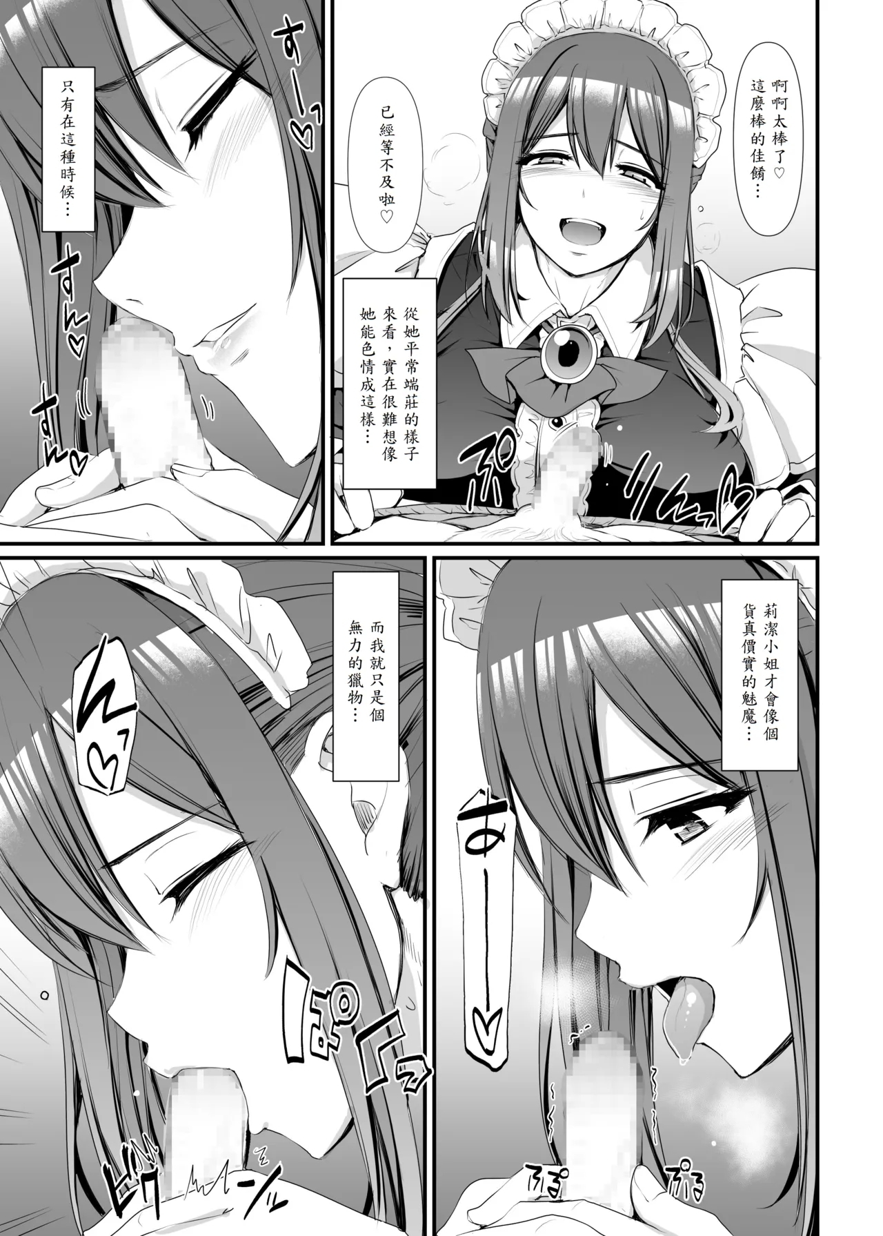 Amaama Succubus Maid Lise-san - Page 16