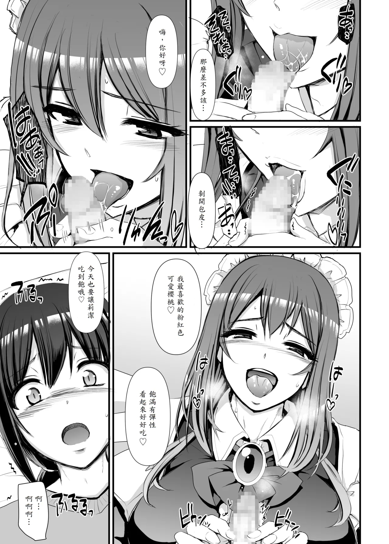 Amaama Succubus Maid Lise-san - Page 18