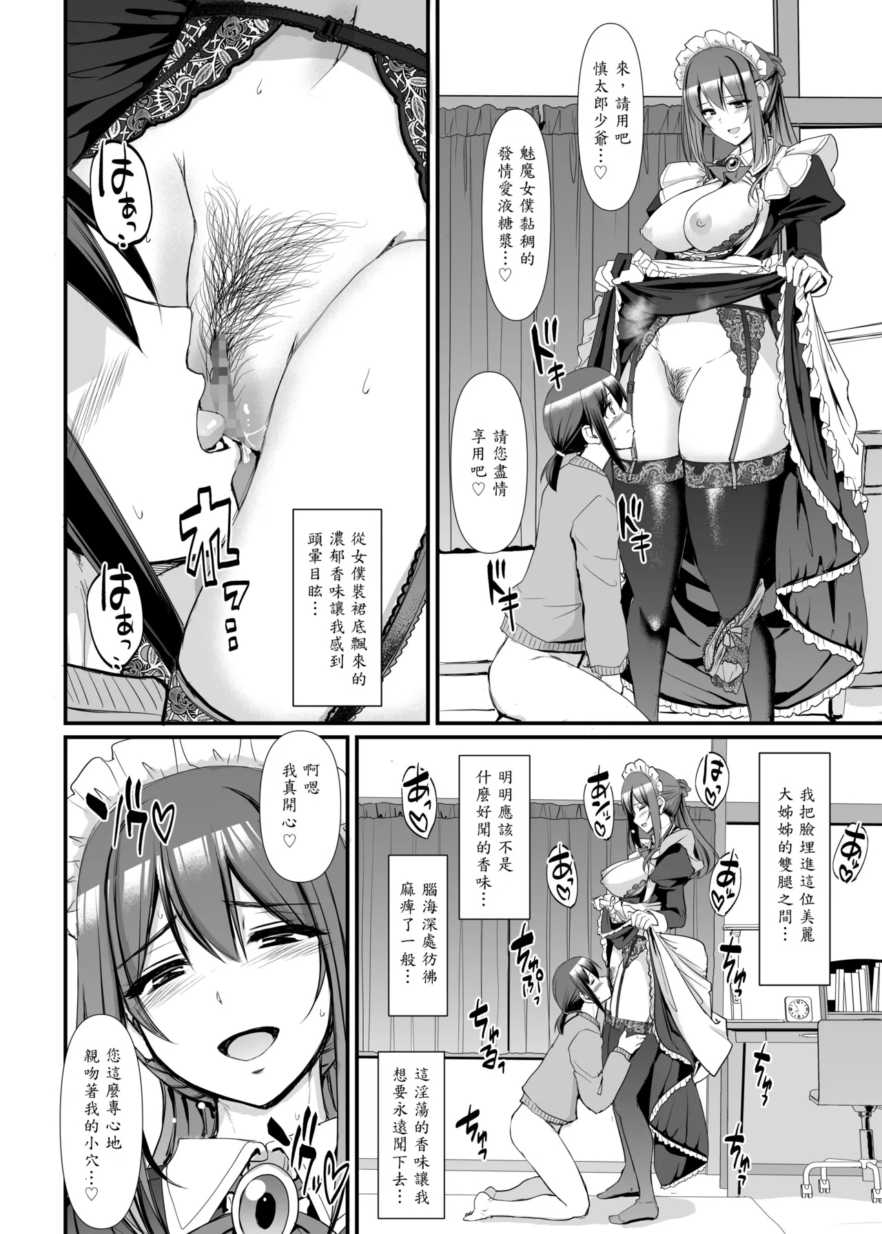 Amaama Succubus Maid Lise-san - Page 25